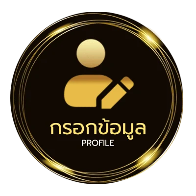 ข้อมูลสมาชิก บอล สด888